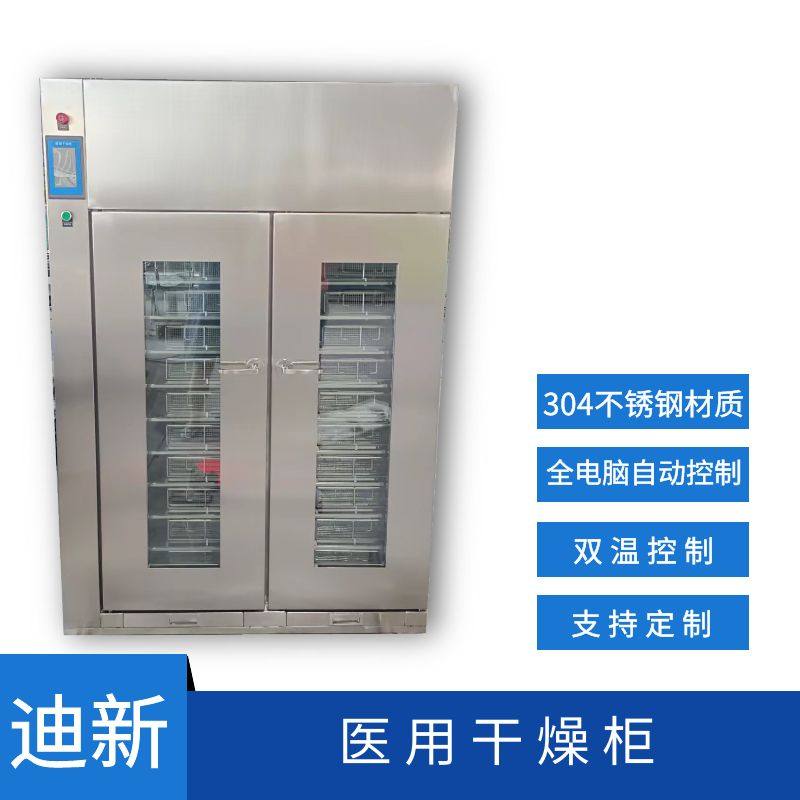 医院不锈钢干燥设备医用电热恒温鼓风干燥柜大玻璃双开门