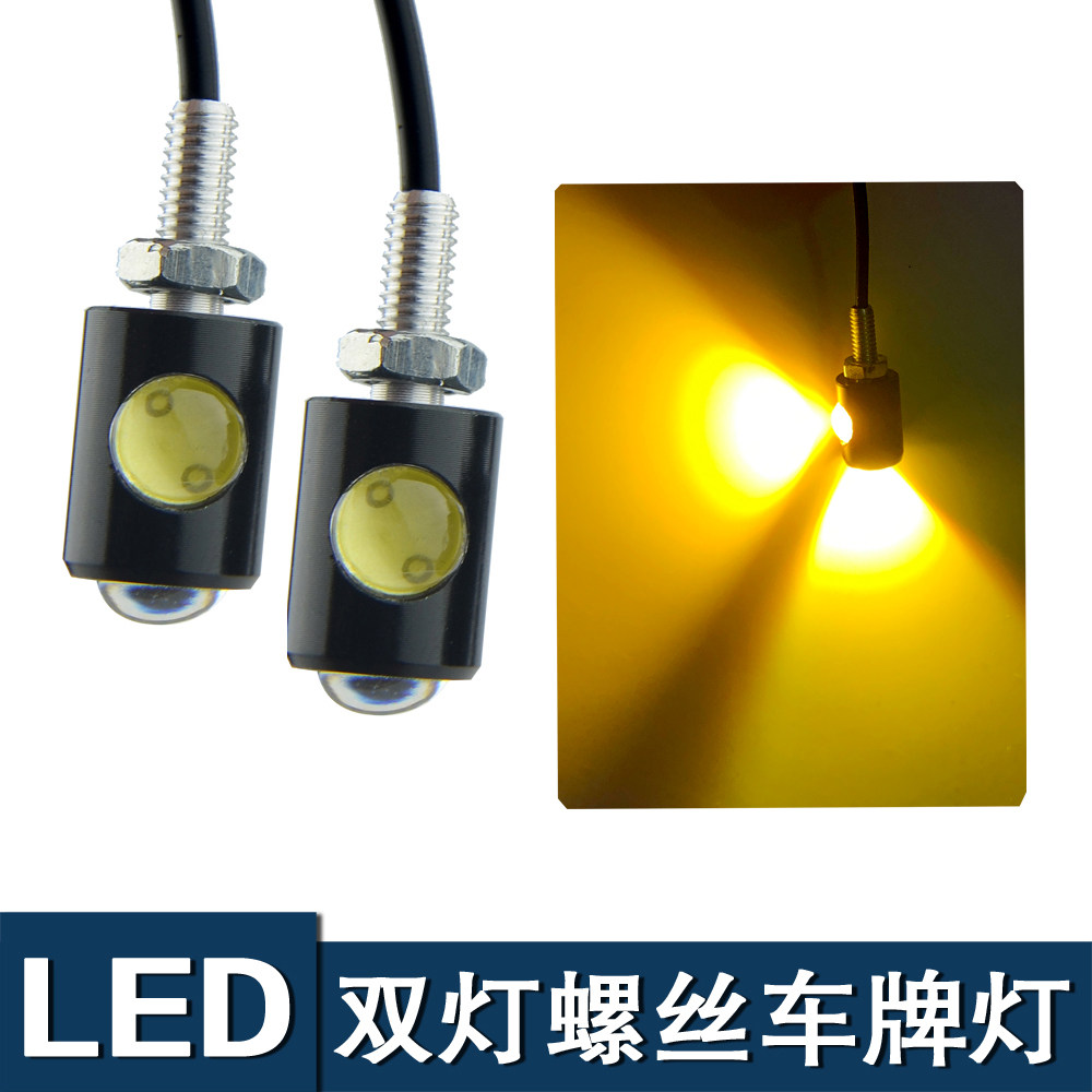摩托车牌照灯改装配件螺丝12v