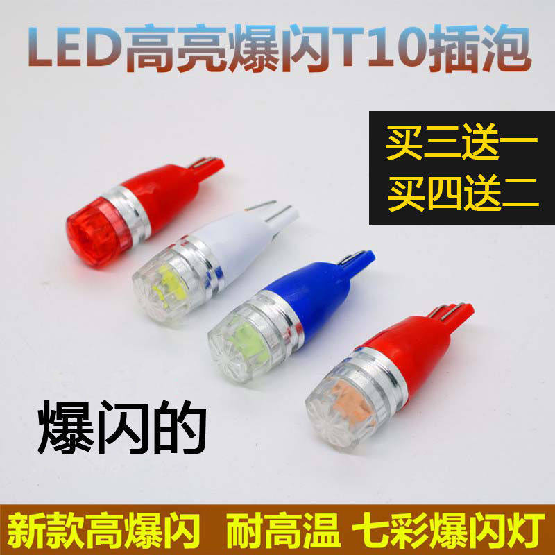 摩托车电动车改装配件转弯灯鬼火超亮LED七彩爆闪雾灯转向灯插泡