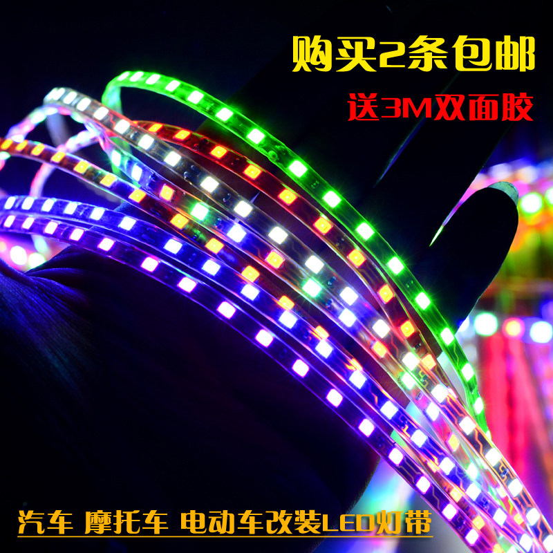 鬼火电动车改装跑马灯带led七彩12v摩托车装饰爆闪灯流水灯带防水
