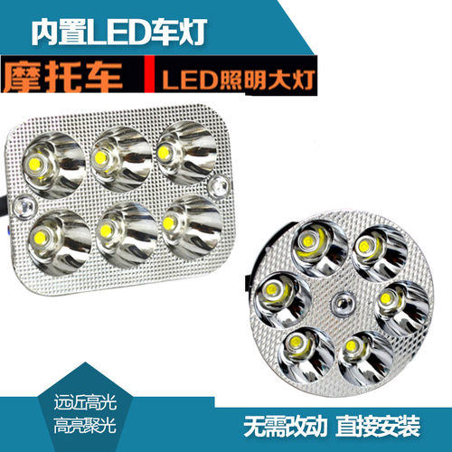 电动车灯踏板摩托车led前大灯12v-80v内置超亮强光改装远近光射灯