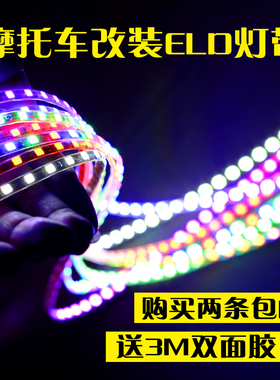 电动摩托车彩灯条爆闪灯七彩鬼火12v改装灯条装饰灯流水灯带防水