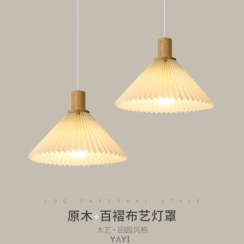 百褶床头吊灯北欧实木吧台餐厅灯