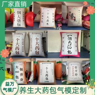充气大药包气模定制中药养生泡脚药包闭气PVC充气包商场美陈装饰