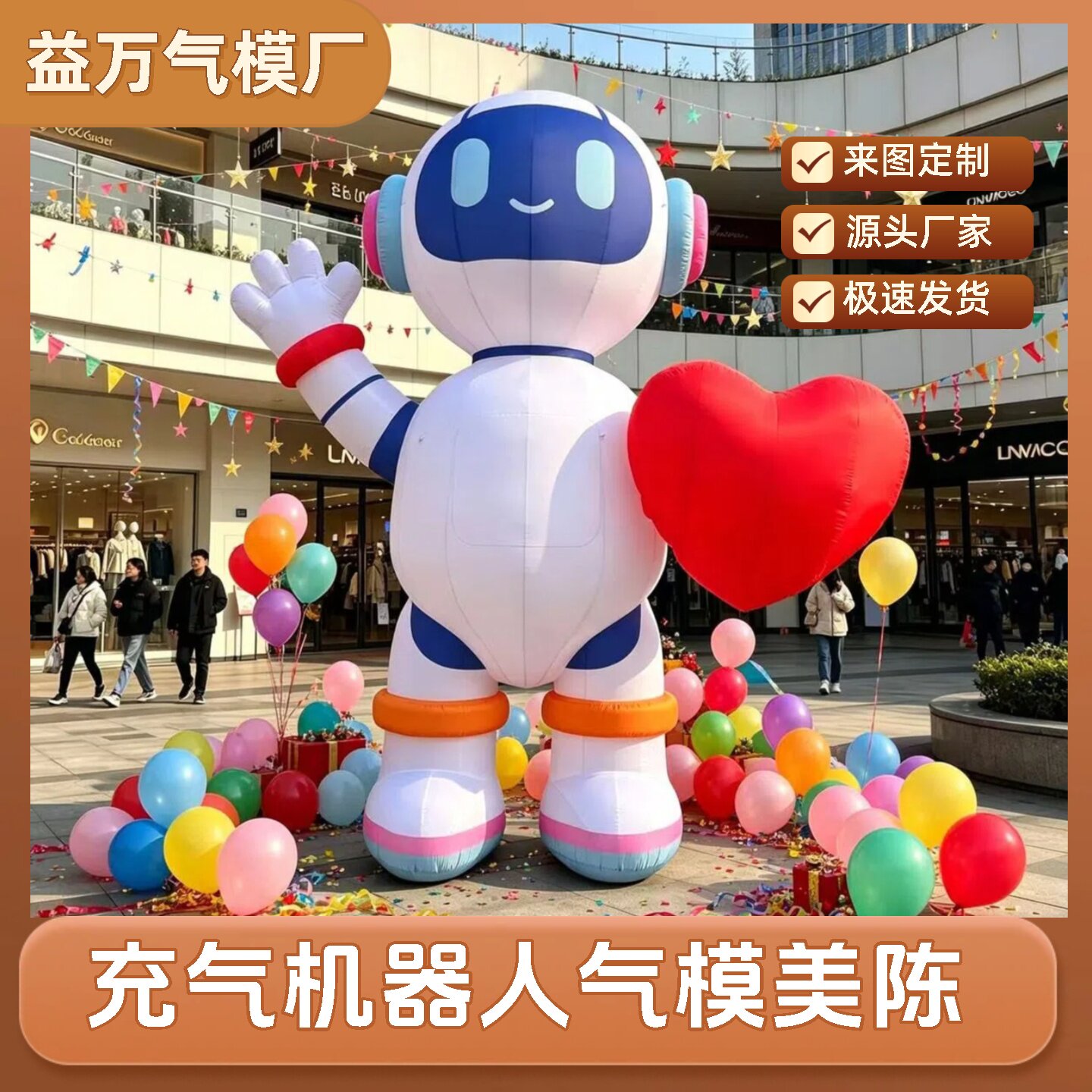 充气机器人气模定制大型户外展示表演道具可爱卡通人偶气模美陈