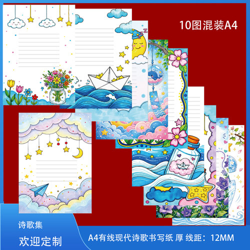 a4信纸有线诗歌书写纸横线格小学生作品纸稿纸硬笔书法纸英语纸
