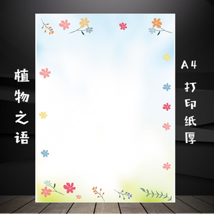 信纸a4文艺小清新花草横线科作业打印诗歌集学生创意漂亮的材料纸