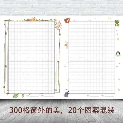 方格信纸小学生彩色文稿纸a4