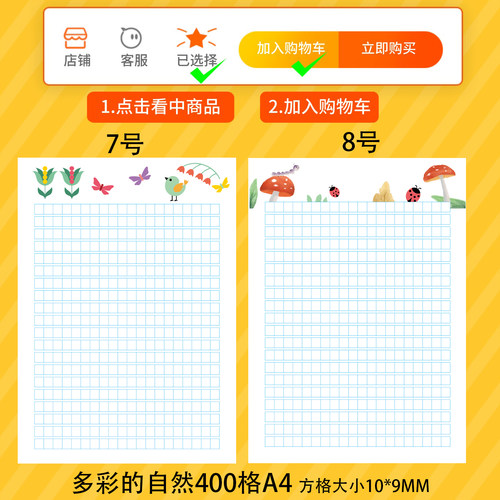 彩色漂亮硬笔书写格字草稿作品纸