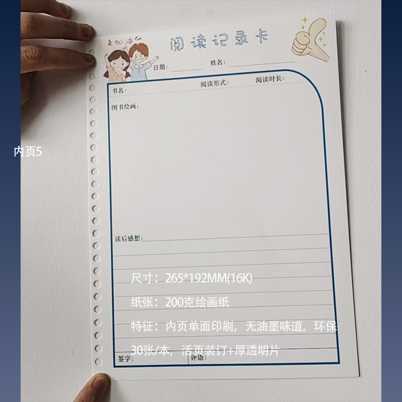 亲子阅读手绘本16K阅读记录卡活页装订幼儿园成长手册读写插画册