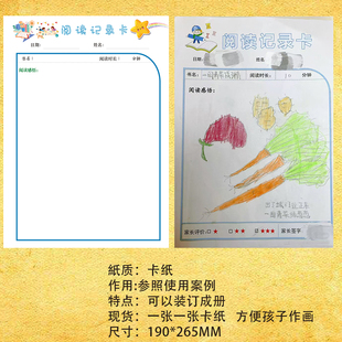 16k阅读记录卡插画日记纸幼儿园阅读卡片小学生彩色画画纸厚
