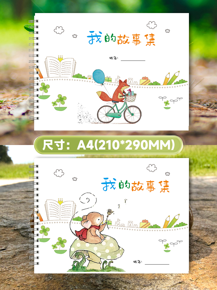 配图写话儿童故事绘本绘画自编连环画旅行画本绘本制作本空白