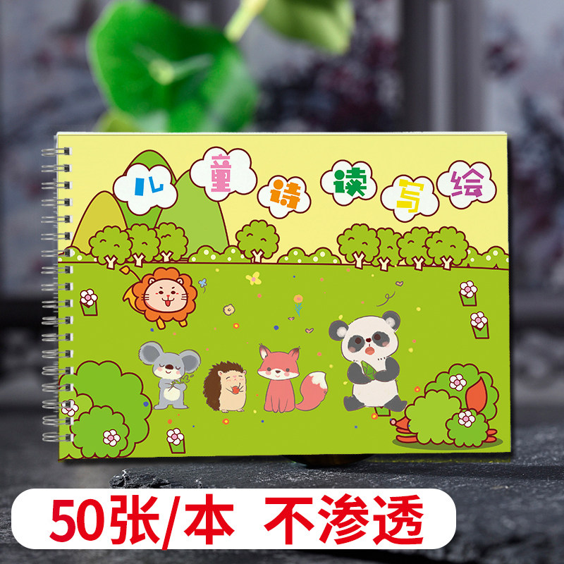 配图写话作业本绘画日记本画画练习本旅行记录笔记本小学生绘本b5