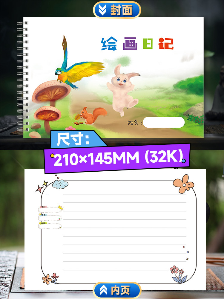 有趣绘画日记本小学生配图写话32k画画本横线记录本a5插画小记者