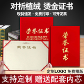 绒布烫金荣誉证书袋装 大红壳封面奖状定制定做颁奖获奖内芯制作