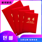 批发定制封面logo 优质大红绒面烫金聘书外壳可免费打印内芯袋装