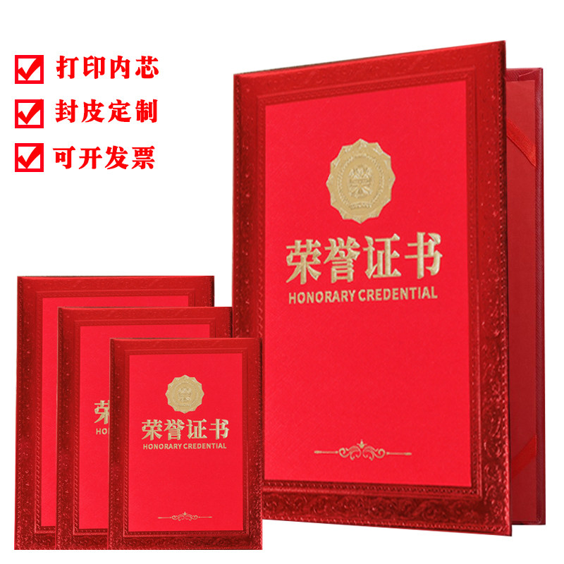 荣誉证书封皮定制内页打印