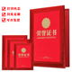 荣誉证书定制订做封皮壳套A4内芯页打印员工获奖培训结业聘书奖状