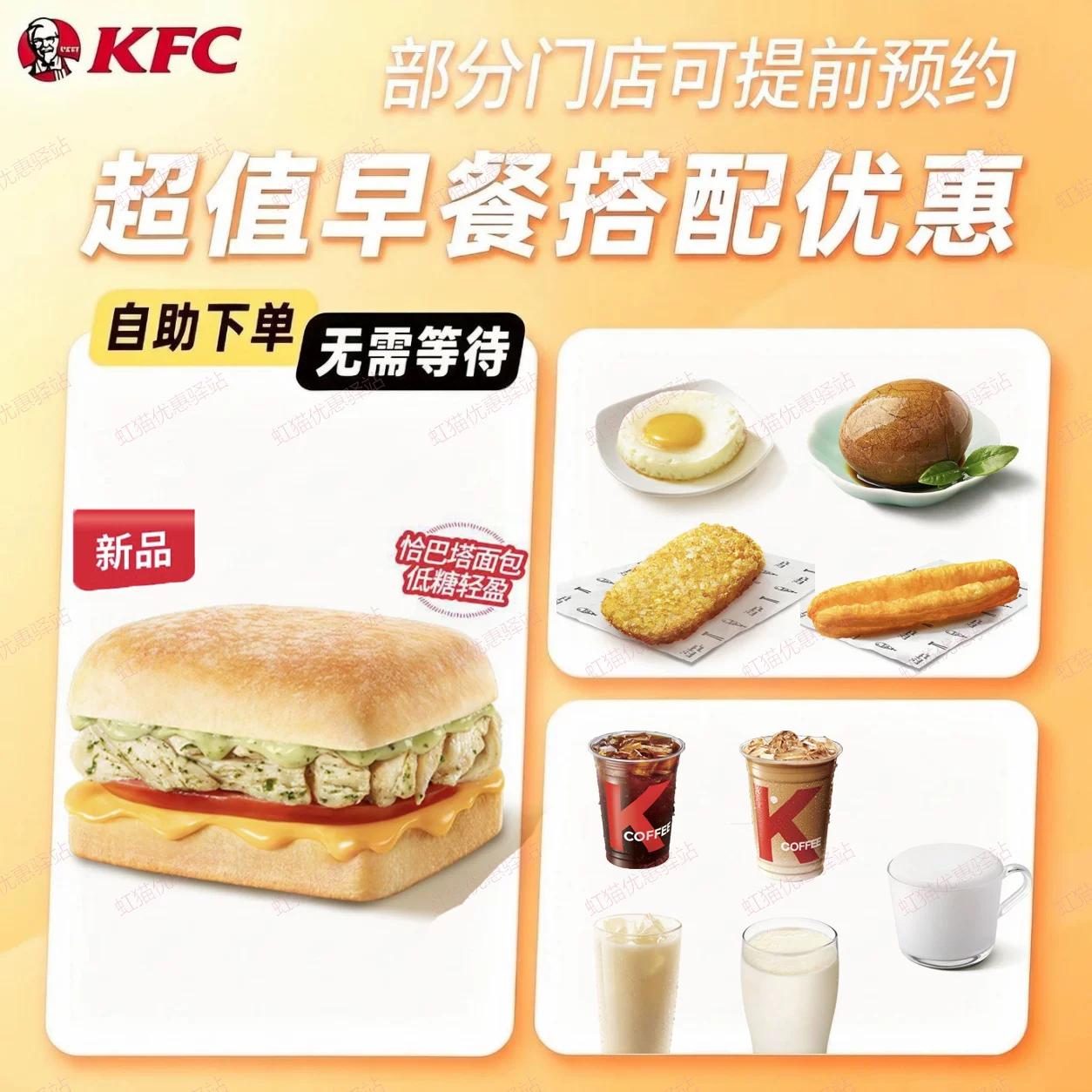 肯德基KFC早餐新品清新罗勒青酱嫩鸡帕尼尼三件套小食饮料全国通