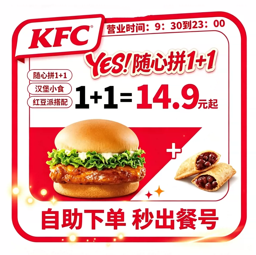 KFC肯德基YES! 随心拼1+1三重香辣鸡腿堡老北京鸡肉卷香骨鸡鸡块
