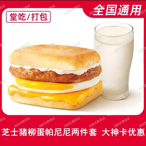 a肯德基kFC芝士猪柳蛋帕尼尼豆浆咖啡两件套大神卡全国通用代下单