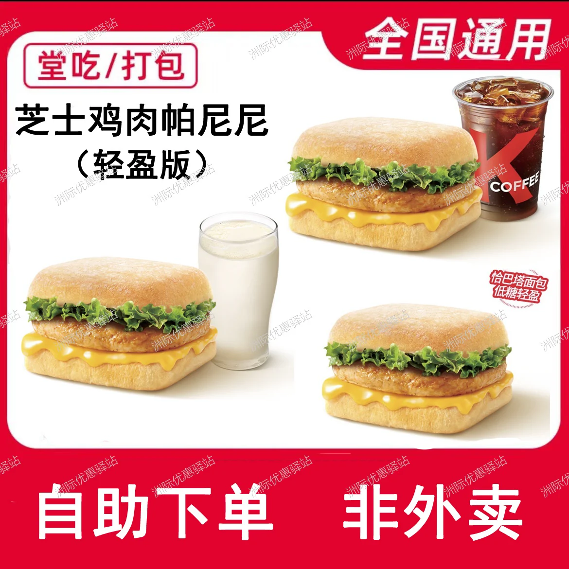 肯德基KFC早餐代下单芝士鸡肉帕尼尼轻盈版豆浆咖啡两件套图片
