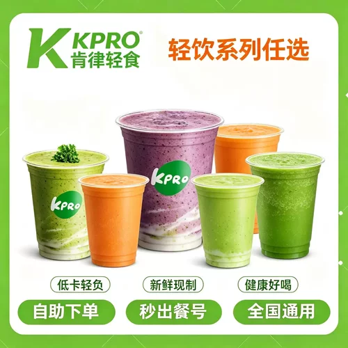 肯德基肯律轻食Kpro蔬果沙拉饮料奶昔冰沙下午茶饮品特惠全国通用