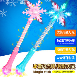 冰雪公主奇缘艾沙雪花发光魔法棒玩具投影星空闪光仙女棒生日礼物