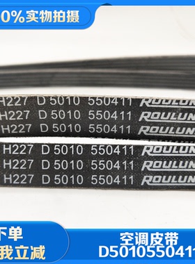 东风天龙大力神雷诺340发动机D5010550411空调皮带压缩机5PK1258