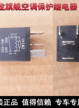 东风天龙旗舰KX空调继电器空调保护继电器3735090-C6100