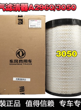 东风天龙VL1109910-K75M0大力神KC雷诺发动机3050空气滤芯AA2960