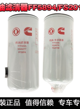 东风天龙旗舰启航520康明斯发动机滤芯燃油机油格C5524277 FF5894