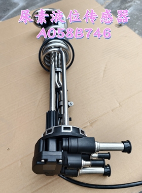 A058B748/5418001原厂国六液位传感器 适用天龙天锦康明斯发动机