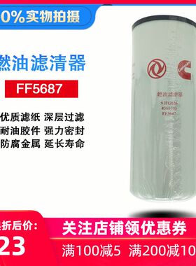 东风天龙旗舰520/560弗列加柴滤FF5687康明斯C4365703柴油滤清器