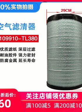 1109910-TL380原装东风天龙KL465空气格空气滤芯AF25127绿色