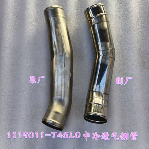 东风天龙480康机原厂中冷器进气钢管1119011-T45L0中冷进气硅胶管
