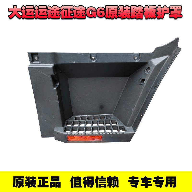 湖北大运脚踏板护罩上次踏板图片