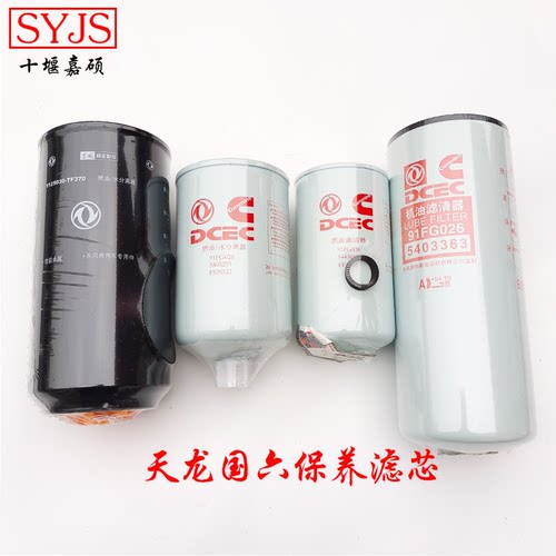 天龙国六发动机滤清器原装配件