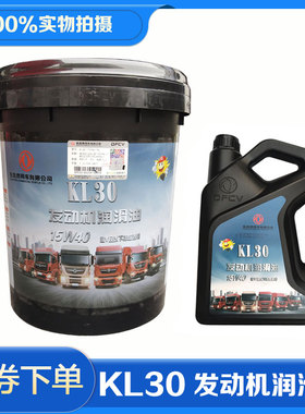 东风天龙大力神旗舰雷诺发动机2万公里长里程机油润滑油KL3020W50