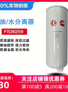 东风天龙旗舰KL启航版康明斯ISZ发动机4327369柴油格滤芯FS36259