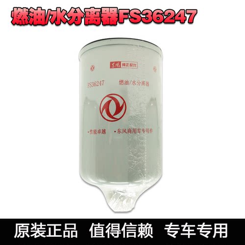 油水分离器FS36247FS36231