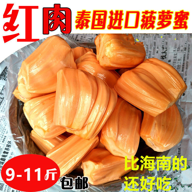 泰国红肉菠萝蜜树菠萝带箱新鲜水果包邮一整个 9-11斤红心干苞