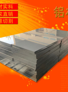 2A12T4 7075T651 LY12CZ 2A12O LY12M铝板 铝棒厚度0.5-480mm切割