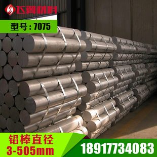 7075铝板7050 7A04 LC4 LC9 7A09航空合金铝棒T651零切0.8mm-300
