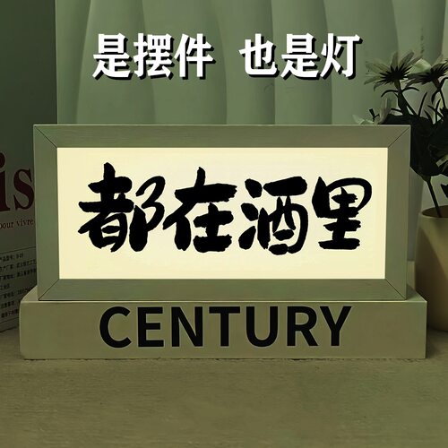 发光装饰摆件书法无线桌面摆画