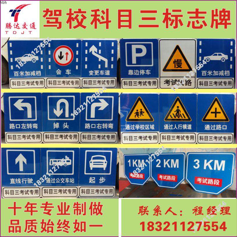 限时抢购驾校交通标志牌 限高限速反光路牌 科目三考试训练牌