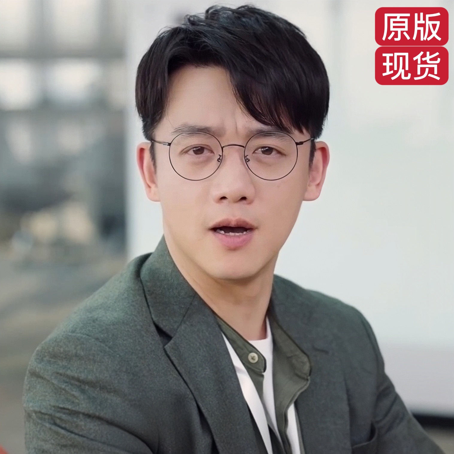 今日宜加油郑恺李天然同款眼镜