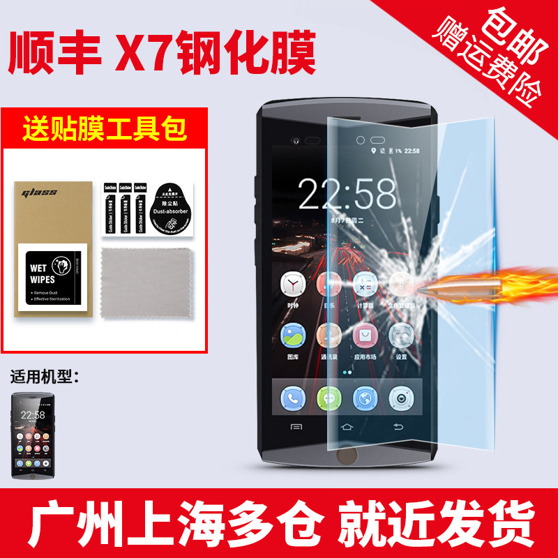 极客X7钢化膜中通快递pda顺丰7代巴枪新石器NEOLIX1S防爆防刮贴膜在类目 3C数码配件, 手机配件, 手机贴膜中 - 来自Buy2taobao.com提供专业的淘宝代购服务