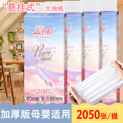 宝丽格云感悬挂式抽纸整箱餐巾纸家用宿舍实惠装厕纸擦手纸卫生纸