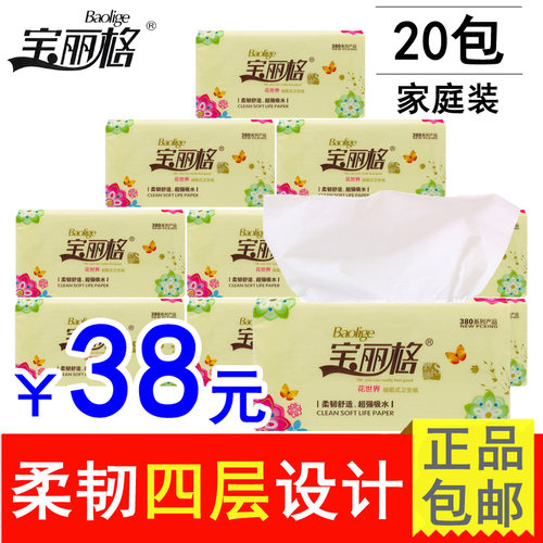 宝丽格系列原木抽纸餐巾纸纸巾20包整箱家庭装卫生纸家用实惠面巾 - 封面